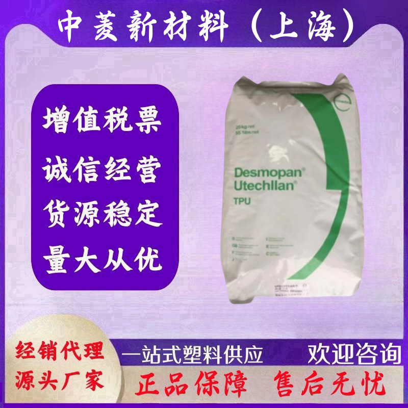 TPU/9370A 德国拜耳科思创 热塑性聚氨酯塑料 高弹性 压缩变形低