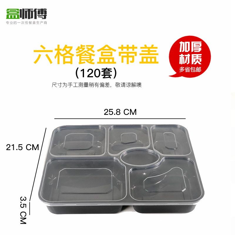 六格黑色