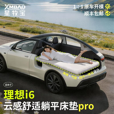Vehicle-mounted inflatable bed i6, car-leveling sleeping pad, trunk
