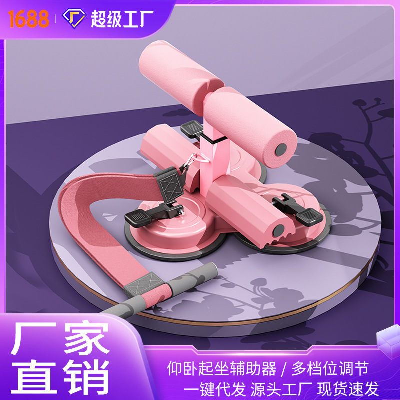 Sit-Up Assistive Device for Home Use, Fixed Foot, Indoor Belly Slimming, Resistance Band, Suction Cup Type, Abdominal Exercise