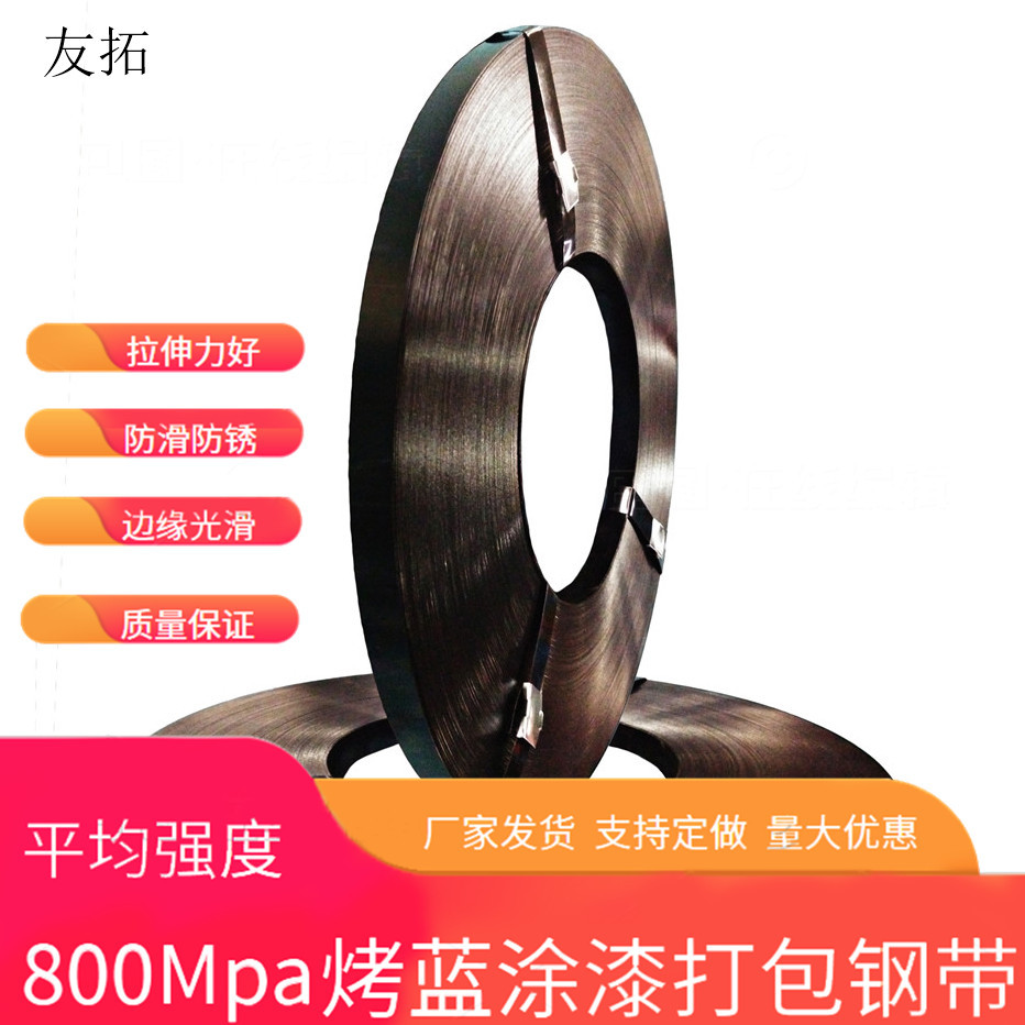 厂家批发烤蓝铁皮打包带打包钢带烤蓝钢扎带16/19/32 mm金属带