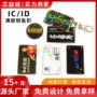 感应启动智能icid复制卡