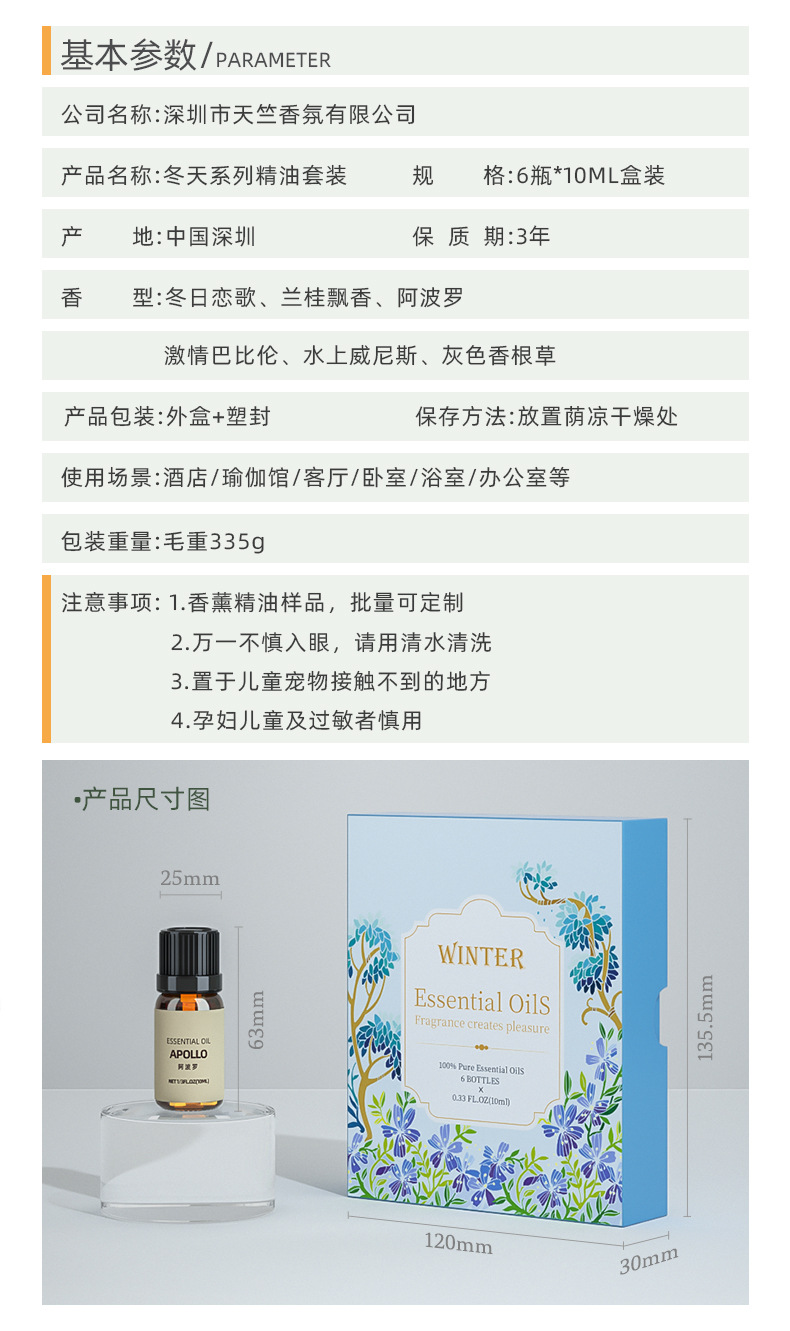 冬天系列6瓶精油详图参数.jpg