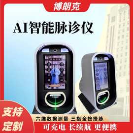 舌诊面诊脉诊检测仪新款中医体质辩证检测仪智能亚健康检测四诊仪