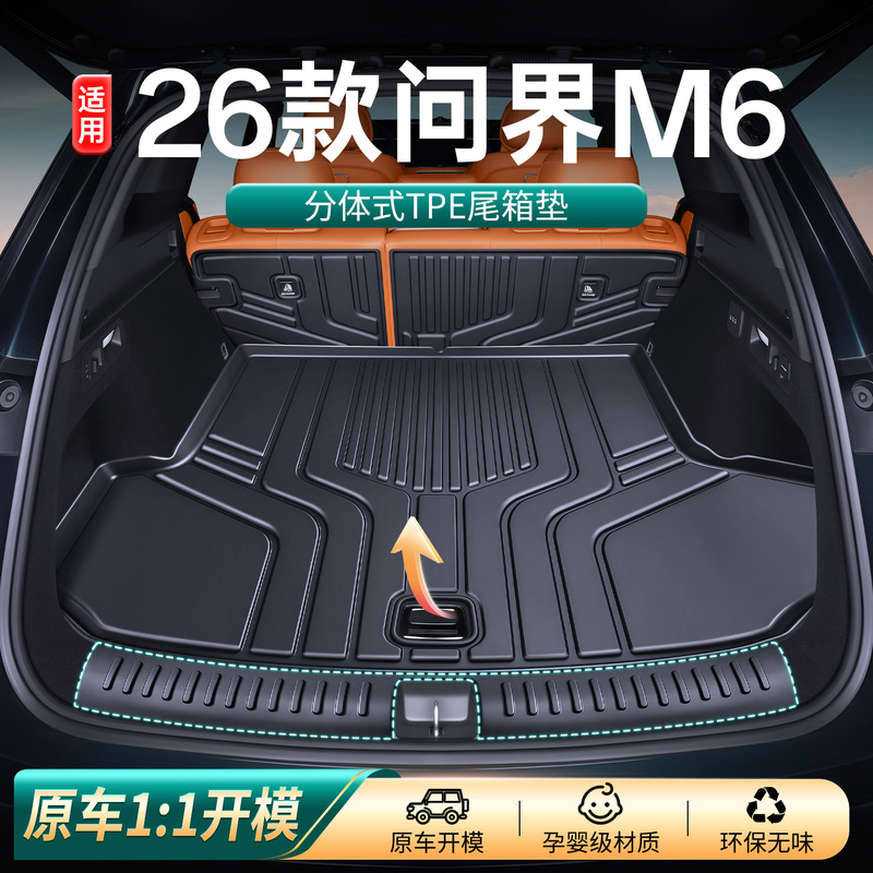 Suitable for 2026 Aito M6 Trunk Mat, Complete Collection of Car Interior Accessories, Tpe Trunk Mat, M6 Accessories 26 Suitable for 2026 Aito M6 Trunk Mat, Complete Collection of Car Interior Accessories, Tpe Trunk Mat, M6 Accessories 26