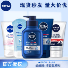 妮维雅洗面奶男士女士洗脸控油洁面泡沫晶纯焕亮多功效可选择严选