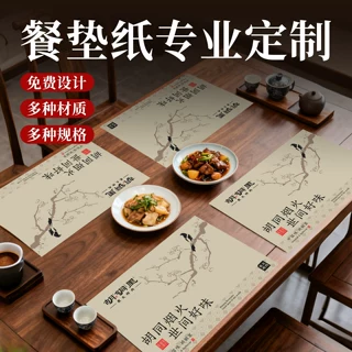 一次性餐垫纸定制商用西餐厅日式托盘纸外卖火锅烧烤内印logo防油