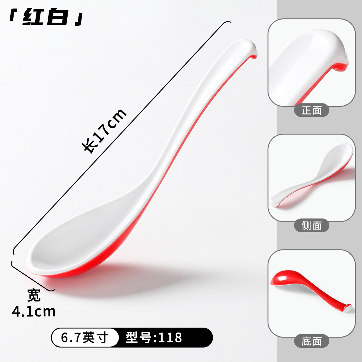 118红白（6.7英寸）加厚钢化密胺
