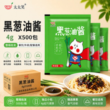 太太笑黑葱油酱馄饨汤调料商用外卖4克*500包饺子面条馄饨调味酱