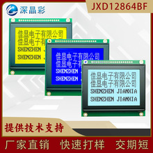 128*64液晶模块FSTN白底黑字lcd液晶点阵屏幕带中文字库20PIN接口