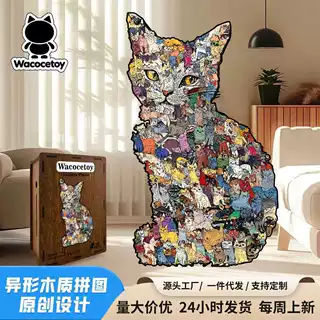 Wacocetoy跨境百猫聚形拼图玩具高难度成人拼装积木异形木质拼图