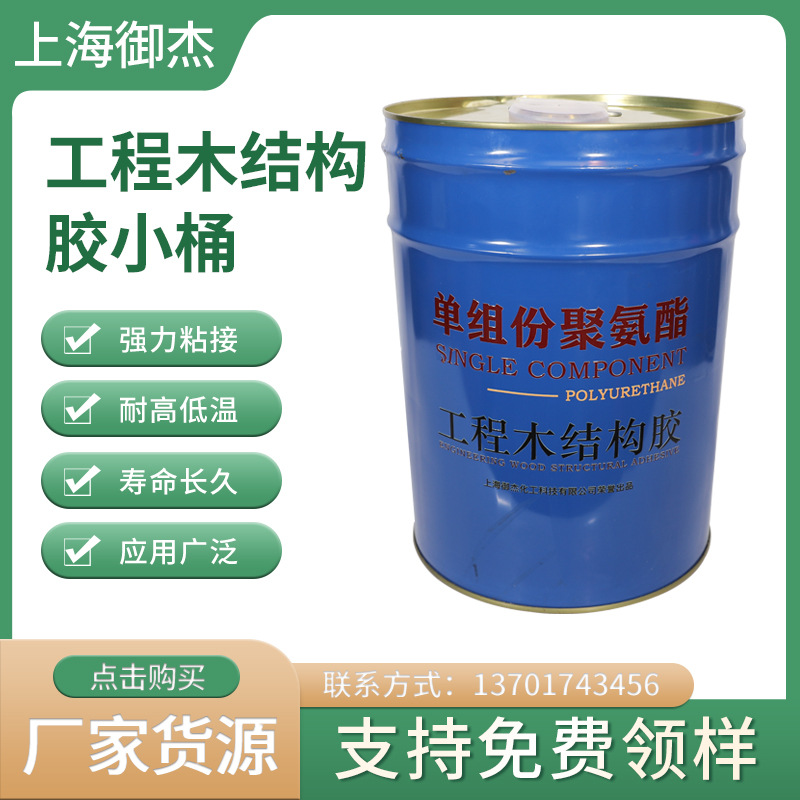 上海御杰YJ8100液态PUR 胶合木专用拼板胶