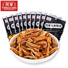 同享九制陈皮干80g*10袋正宗老陈皮丝橙皮橘子皮泡水陈皮广东特产