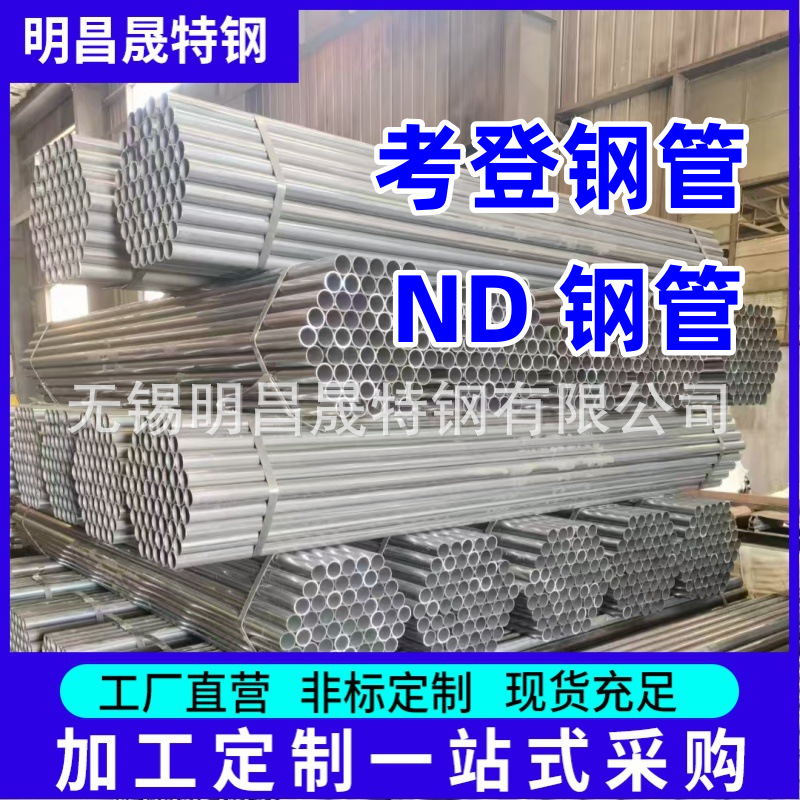 ND无缝管考登钢管09cupcrni-A09Crcusb焊管45*1.5-2-2.5-3合金