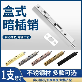 304不锈钢暗插销隐形子母双开加长门栓锁扣天地插闩盒式暗装插销
