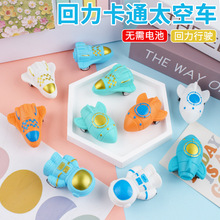 创意回力太空小车宇航员系列汽车小玩具儿童小礼物幼儿园开学奖品