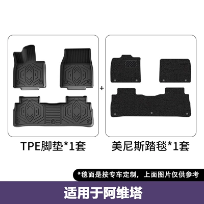 Suitable for 2024-2026 Avita Modelə uyğun ayaqaltı - 24-26-models-of-avita-07-double-layer-floor-mats