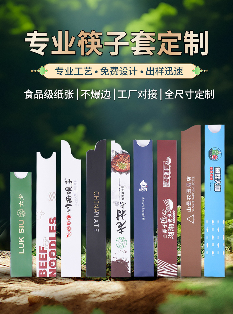 专业筷子套定制_01