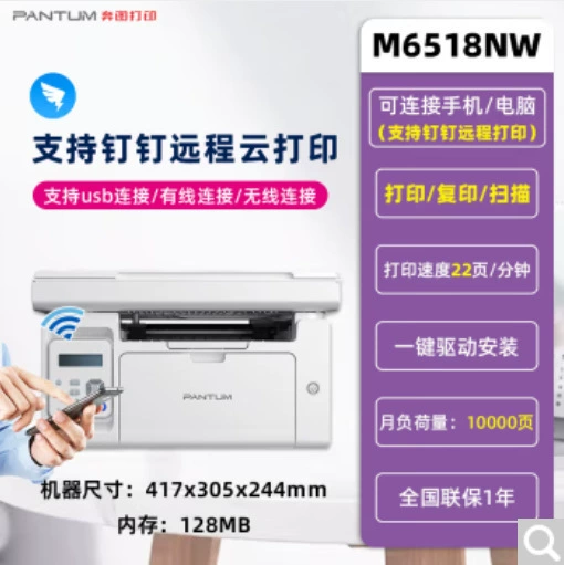 Bentu M6518NW домохозяйственный студент офис печать копирование сканирование беспроводной ноготь облачная печать удаленная печать