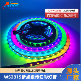 WS2815 Breakpoint Continued Transmission Magic Color Light with 12V Low Voltage LED Light with Single Point Single Control 5050RGB Full Color Light