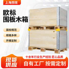 欧标围板木箱 出口木箱定做免熏蒸物流木箱包装箱批发 胶合板木箱