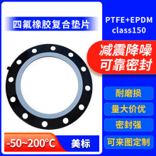 美标四氟包覆橡胶复合垫耐高温三元乙丙法兰垫圈减震三元乙丙垫片