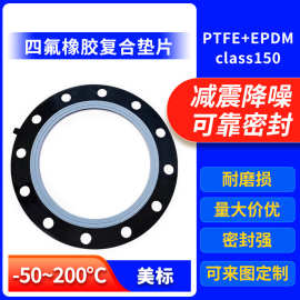 美标四氟包覆橡胶复合垫耐高温三元乙丙法兰垫圈减震三元乙丙垫片