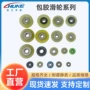耐高温耐磨自动化静音pu包胶
