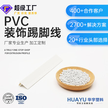 生产pvc挤出异型材PVC墙角装饰边条L型硬质塑料条耐磨抗冲击