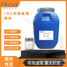 102丙烯酸增稠剂高效增稠工业涂料专用品质保障触变剂水性亚麻油
