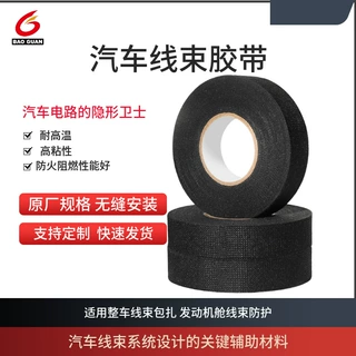汽车线束胶带黑色绒布阻燃服帖易撕耐高温消音降噪抗震绒布胶带