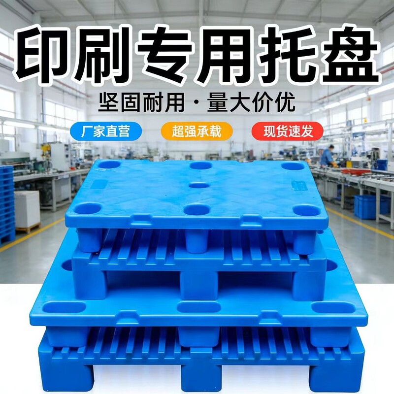 Printed Color Packaging Paper Factory Special Grooved Plastic Pallet Turnover Flat Tray Pad Floor Board Printed Color Packaging Paper Factory Special Grooved Plastic Pallet Turnover Flat Tray Pad Floor Board