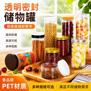 食品级PET透明密封储物罐厨房五谷杂粮收纳罐65口径支持定制
