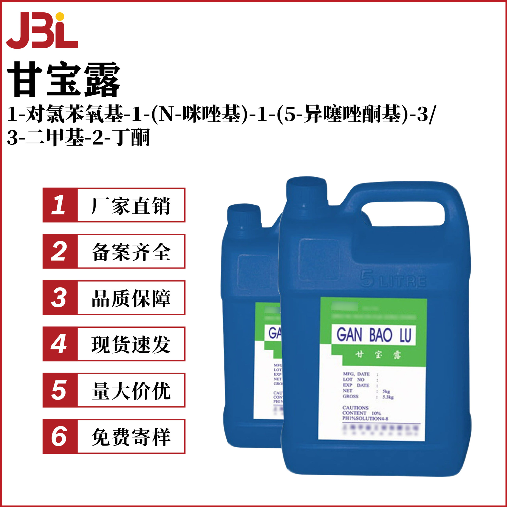 厂家直销 甘宝露 杀菌防腐剂 去屑止痒剂 护发原料 50g起订