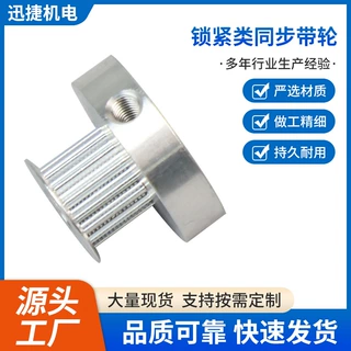 源头厂家直供锁紧类同步带轮规格齐全持久耐用品质可靠量大价优