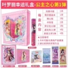 Ye Luoli Lucky Box Princess's Heart (Retail 119 yuan 1 box)