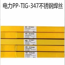 上海电力PP-TIG-347不锈钢焊丝ER347氩弧焊丝1.2 1.6 2.0 2.4mm