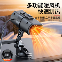 车载暖风机冬季加热12V除霜去雾器新款汽车取暖器速热除霜电暖器