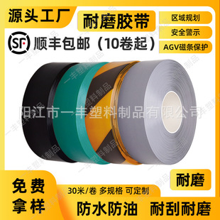 Nano Ground Tape 6S Workshop Marking Wear-Resistant Tape Forklift Anti-Rolling Tape