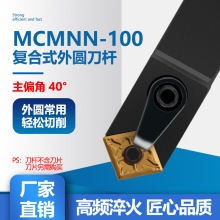 数控刀杆40度菱形外圆车刀杆MCMNN2020K12-100压板式车床倒角刀具