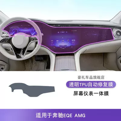 Car interior film Interior Car Sticker Modification - 23-25-mercedes-benz-eqeamg-screen-instrument-integrated-film-tpu