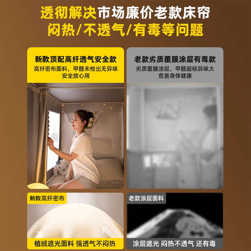 植绒强遮光卡通床帘全包一体式学生宿舍蚊帐90x190伸缩上下铺通用|undefined
