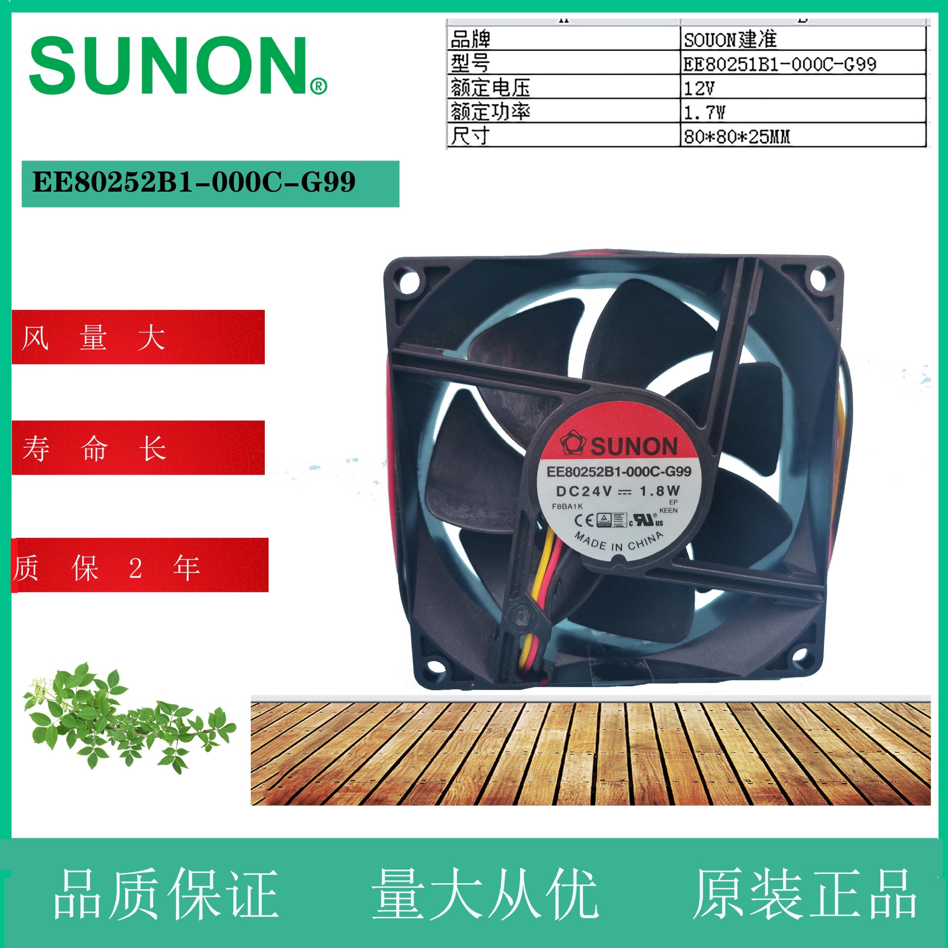 SUNON 建准 EE80252B1-000C-G99 8CM 24V 1.8W风扇8025