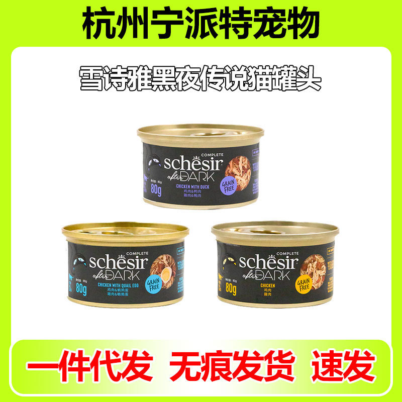 Schesir Canned Cat Canned Underworld Canned Black Gold Hydrating Chicken Quail Eggs Schesir Canned Cat Canned Underworld Canned Black Gold Hydrating Chicken Quail Eggs