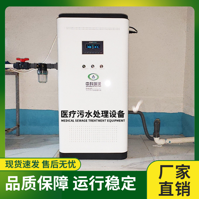 中科瑞沃  医院呼吸内科废水处理设备检验科废水处理装置