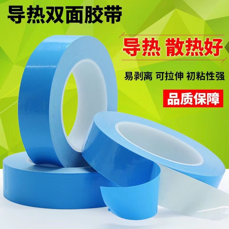 导热双面胶带led面板灯高粘绝缘蓝膜玻纤耐高温散热双面胶带厂家