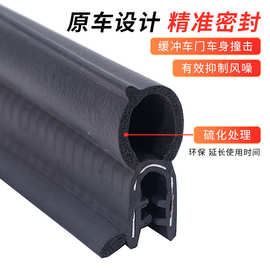 汽车密封条车门门条隔音胶条通用型车门缝防尘防噪音降噪车门框
