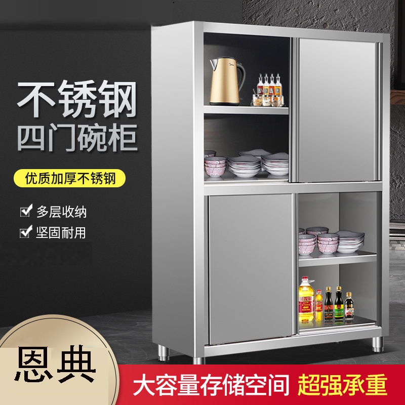 不锈钢食品厨商用保洁柜立式厨房储物柜带抽屉四门拉门上翻门碗柜