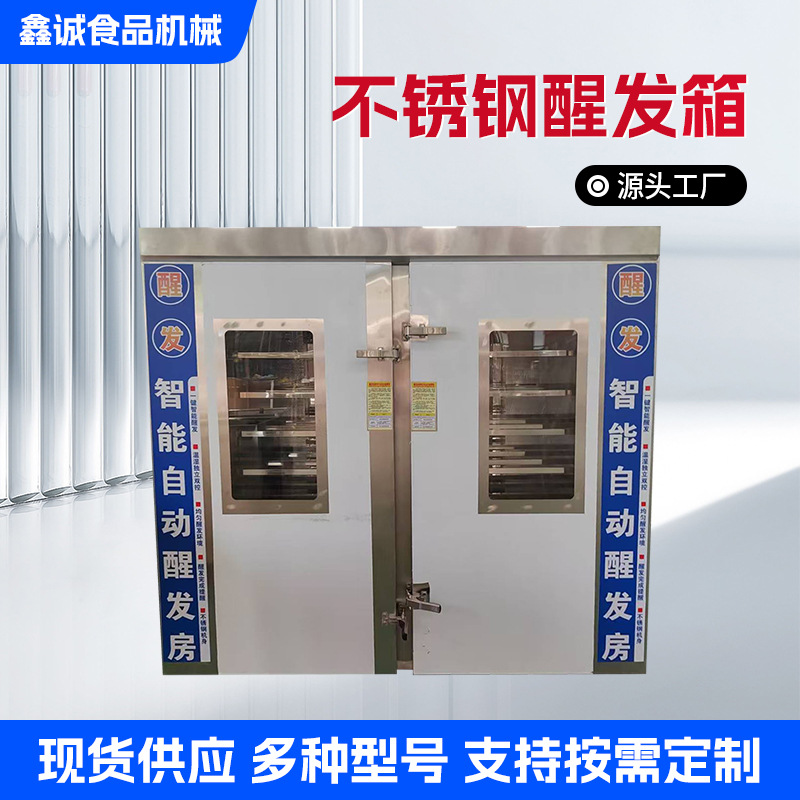 包子馒头发酵箱自动恒温定时热风循环快速醒发箱酸奶蒸笼发面机