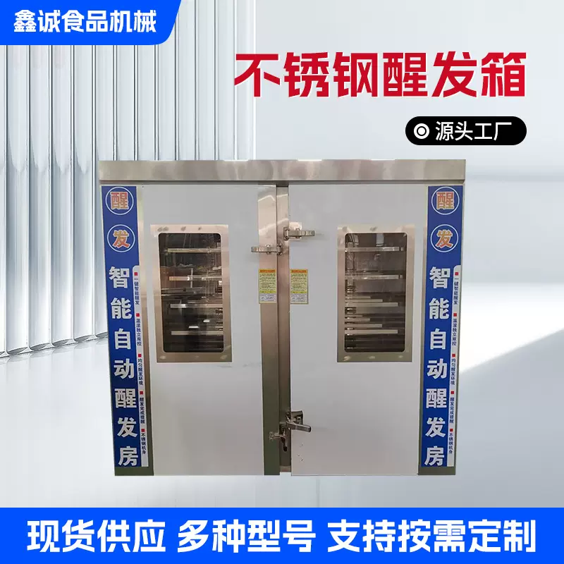 包子馒头发酵箱自动恒温定时热风循环快速醒发箱酸奶蒸笼发面机